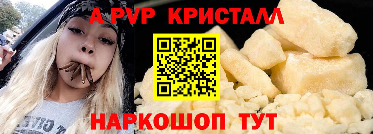 Alpha PVP Crystall Назрань