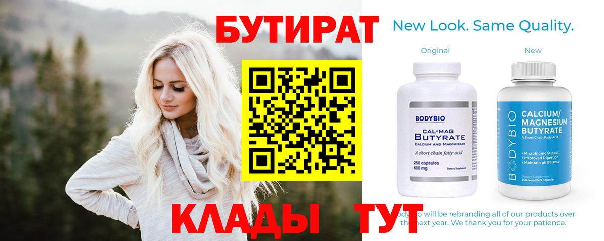 БУТИРАТ бутик Назрань