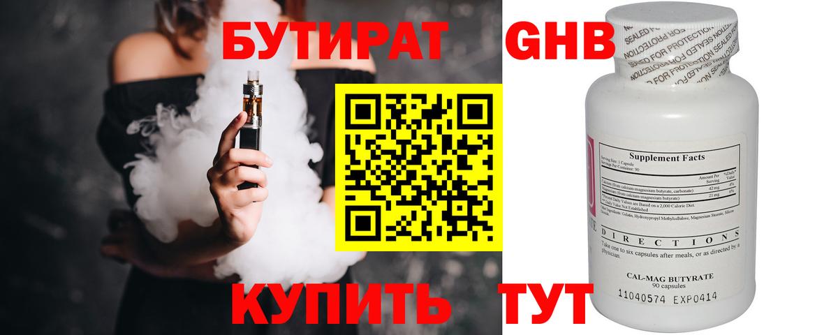 БУТИРАТ Butirat  БУТИРАТ  Назрань  Вход с VPN 