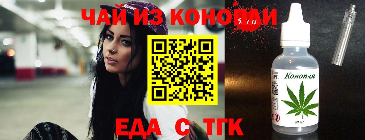 Еда ТГК конопля  Назрань 