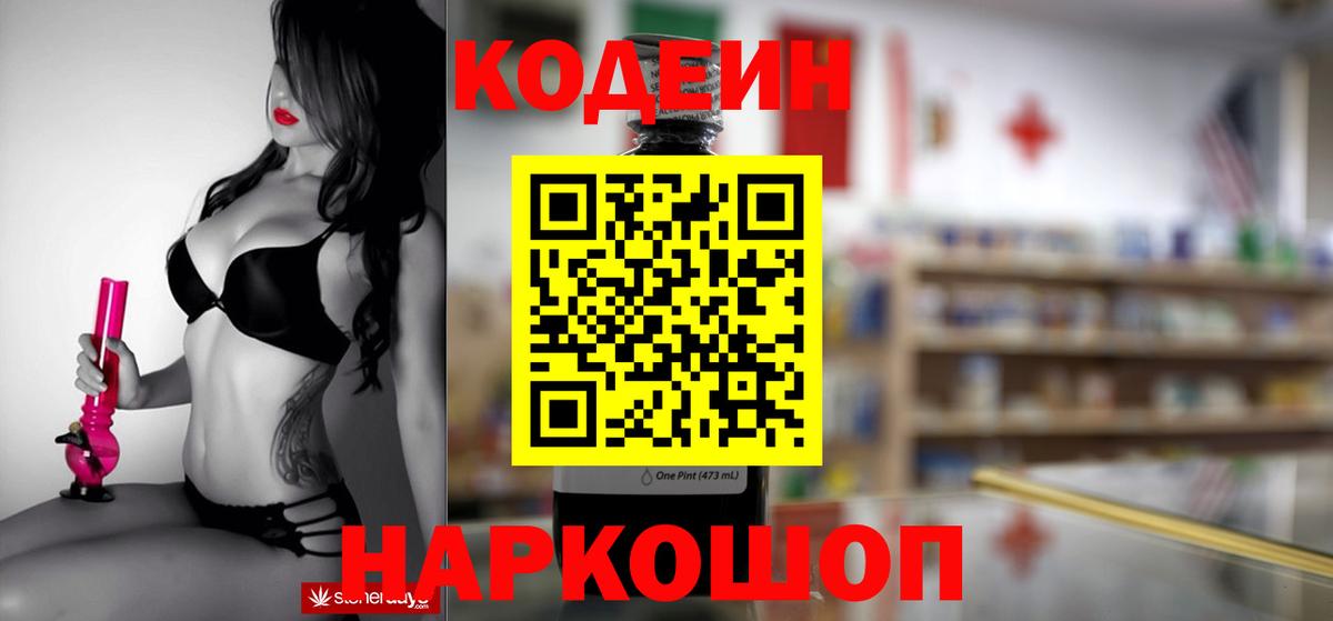 Кодеиновый сироп Lean напиток Lean (лин)  Codein напиток Lean (лин)  Назрань 