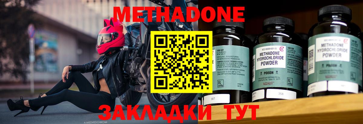 МЕТАДОН кристалл  Назрань  МЕТАДОН кристалл 